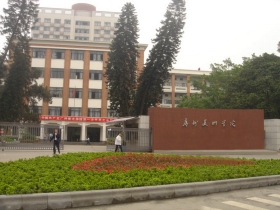 廣州美術學院