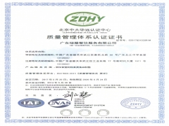 ISO 9001：2000質量管理體系認證證書